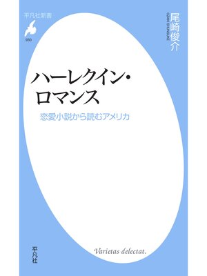 cover image of ハーレクイン・ロマンス